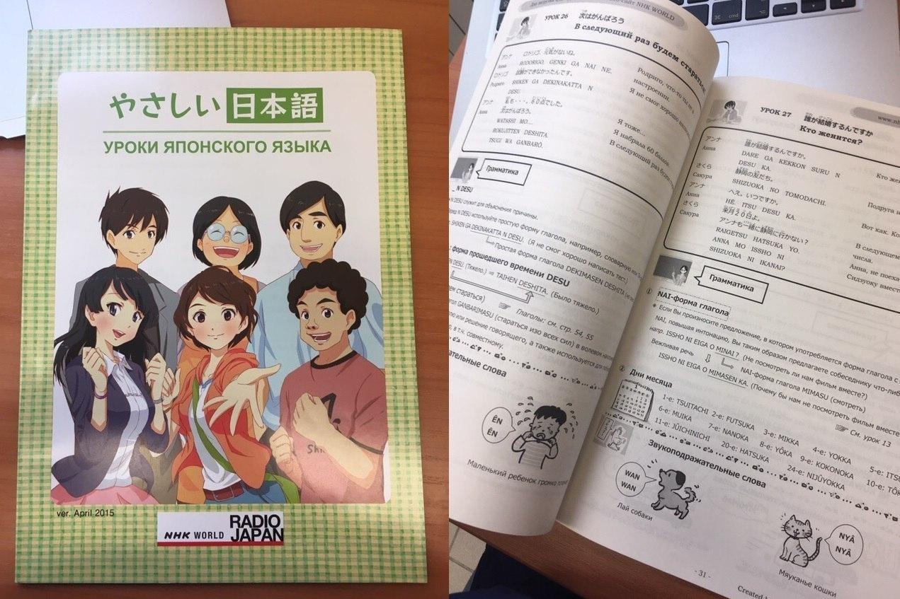 Учебник по японскому языку