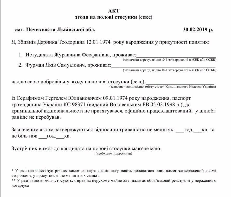 Акт женщины. Акт согласия. Договор о половом акте. Расписка о согласии на половой акт. Согласие на половой акт Украины.