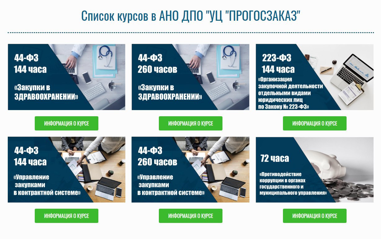 Информация о курсах