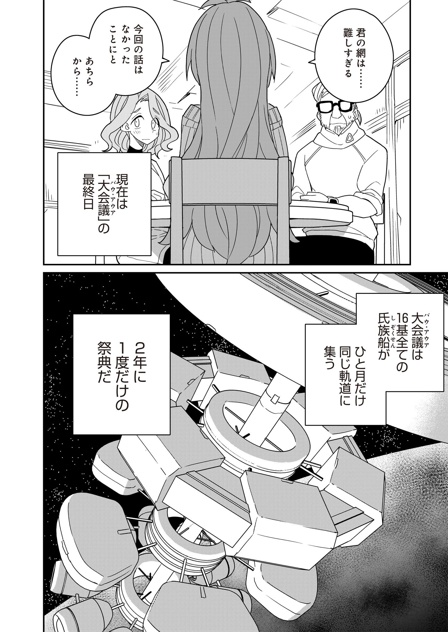 ツインスター・サイクロン・ランナウェイ 第2話 - 12