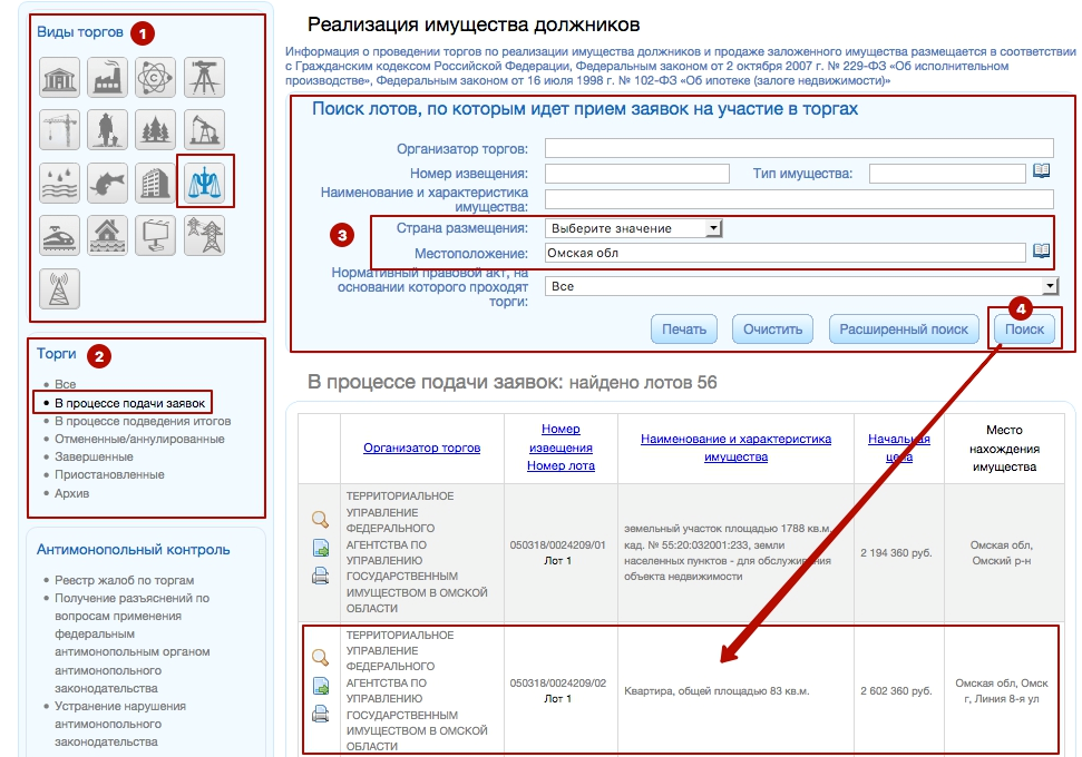 Номер торгов