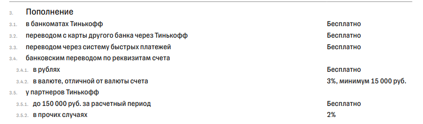 Комиссия за входящий перевод. Тинькофф комиссия. Тинькофф комиссия за Свифт. Тинькофф комиссия доллары. Тинькофф грабит.