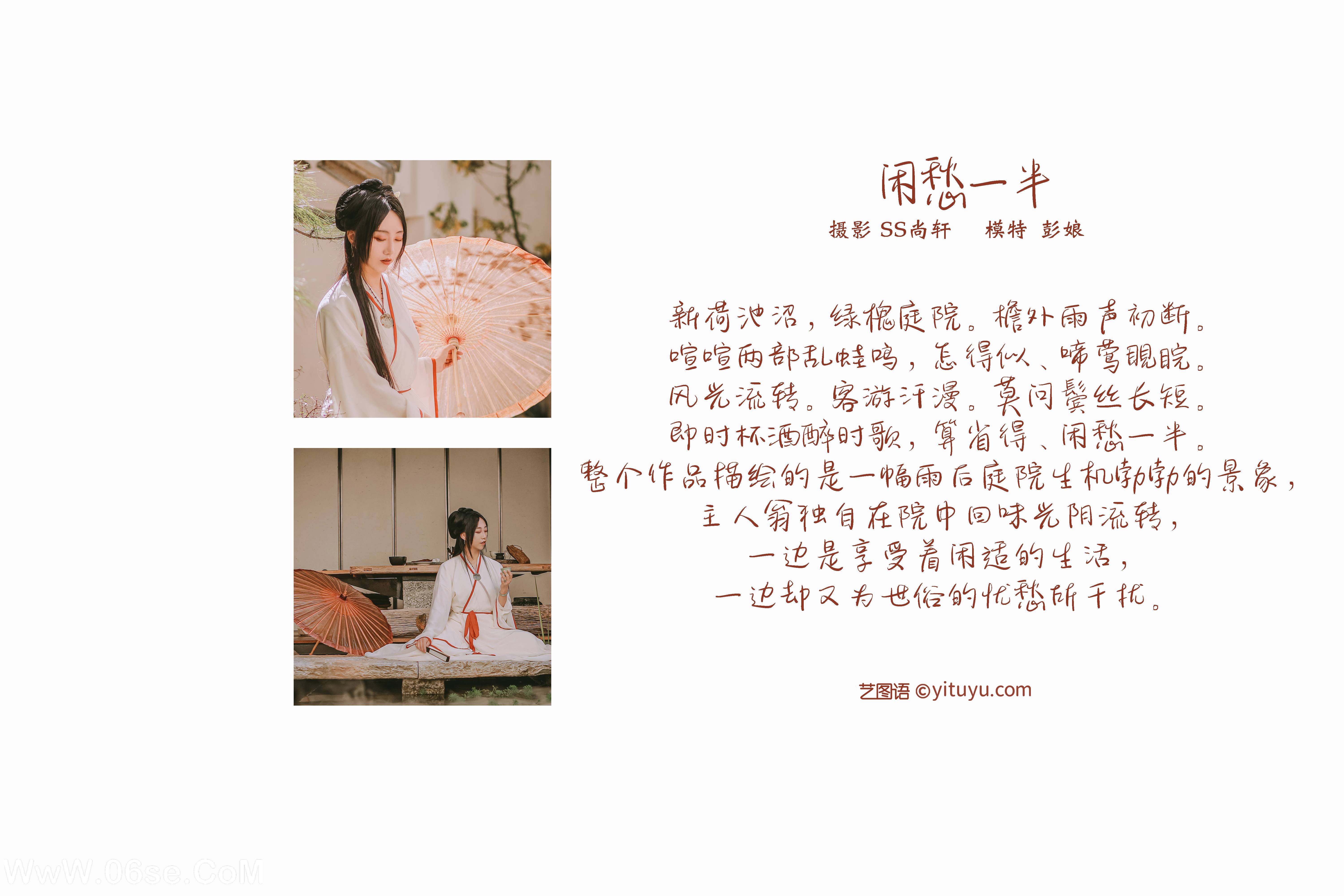 图片[2]-[YITUYU艺图语]2022.02.22 闲愁一半 彭娘[24+1P／102MB]-六色网
