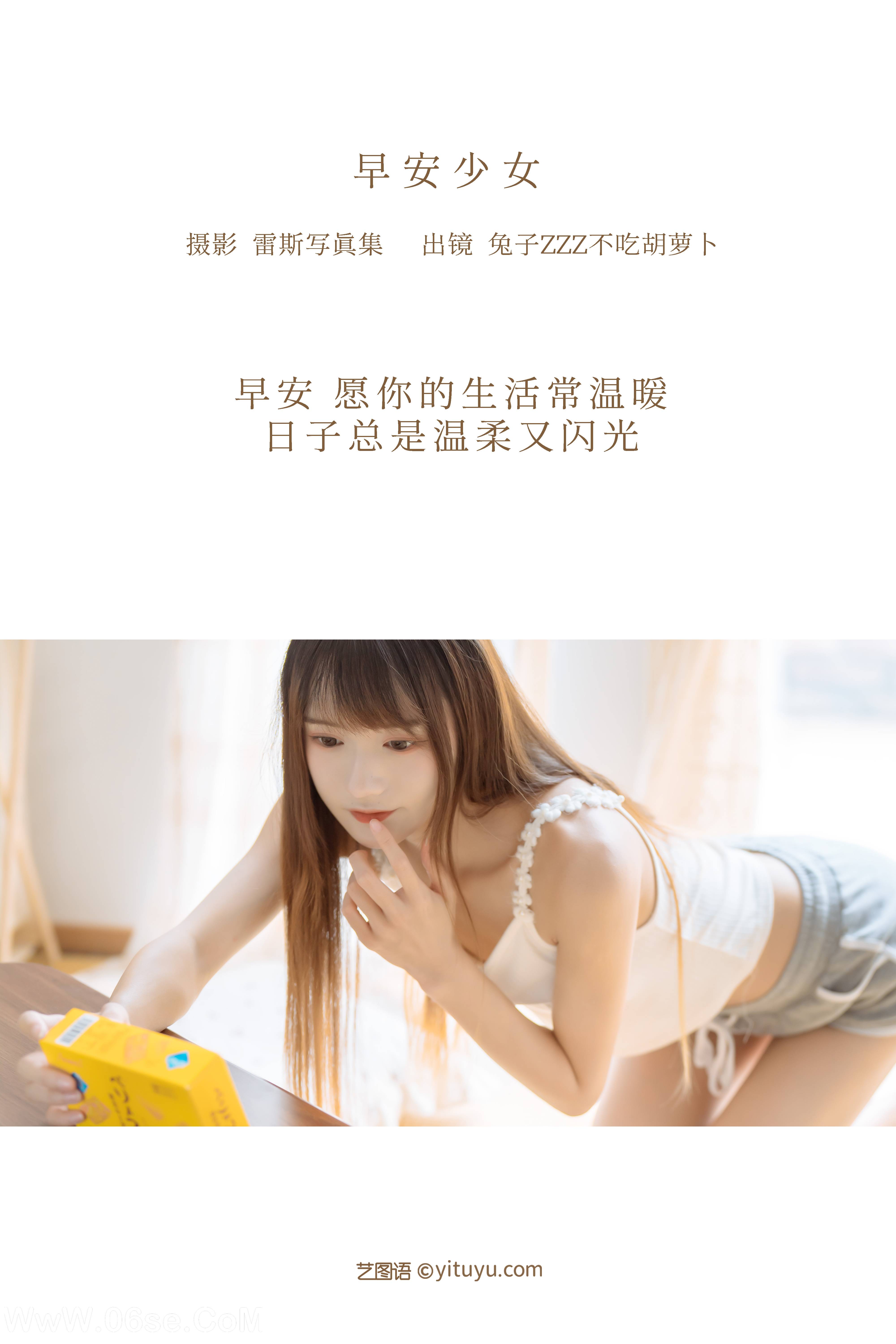 图片[2]-[YITUYU艺图语]2022.12.15 早安少女 兔子Zzz不吃胡萝卜[30+1P／92.2MB]-六色网