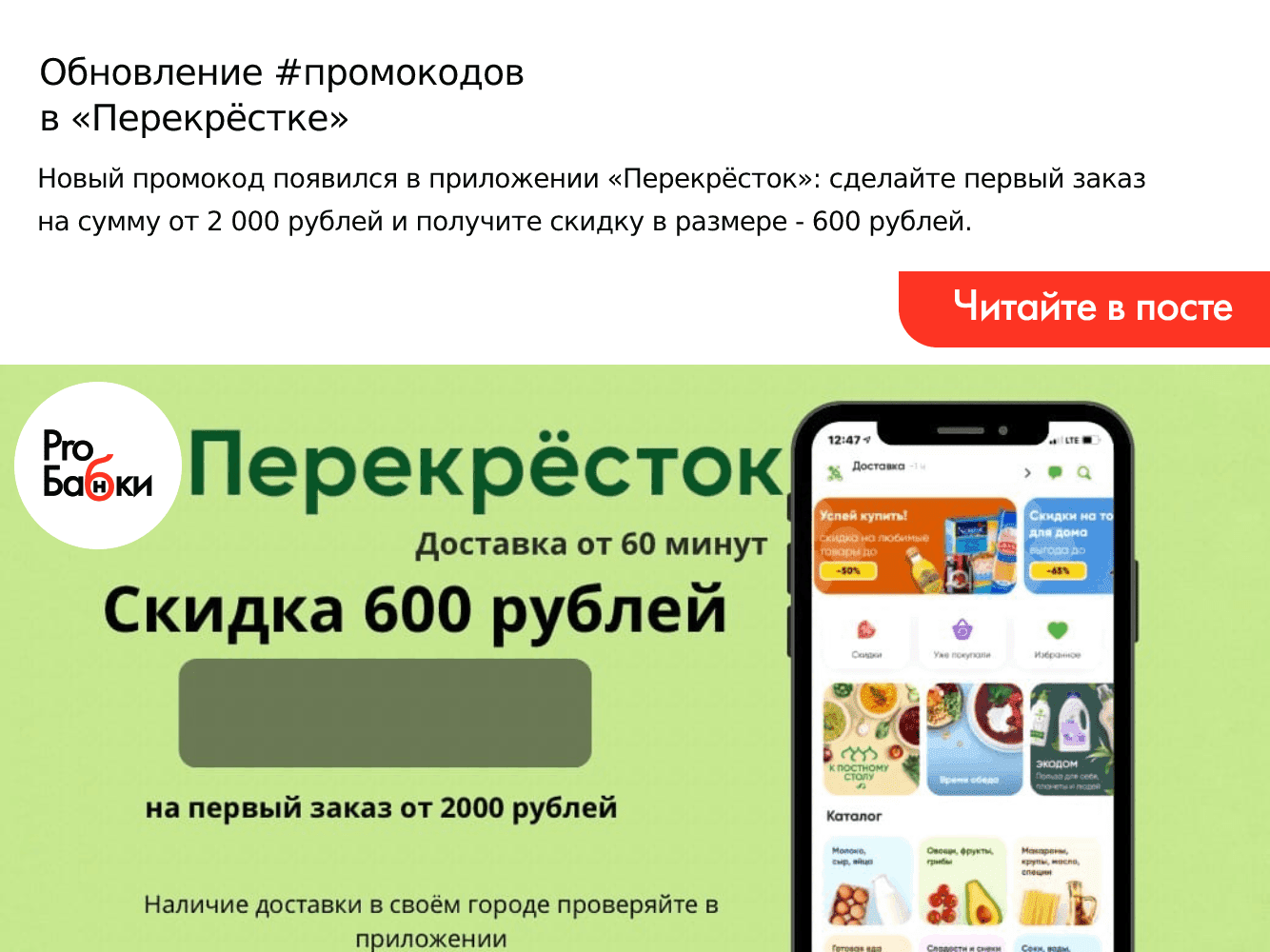 Приложение перекресток. Промокод в приложении перекресток. Перекресток приложение обновленное. Мобильное приложение перекресток доставка.