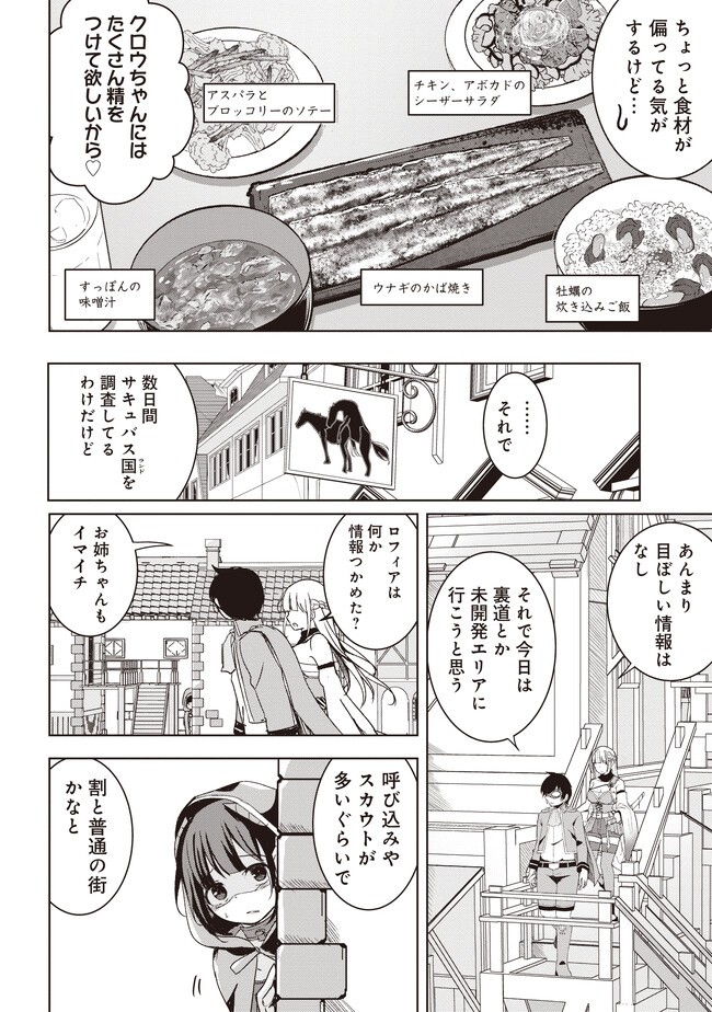 異世界最高峰のギルドリーダー～ギルド最弱の僕だけど、ギルメン全員の愛が重くてギルドをやめられません～ 第4.2話 - 2