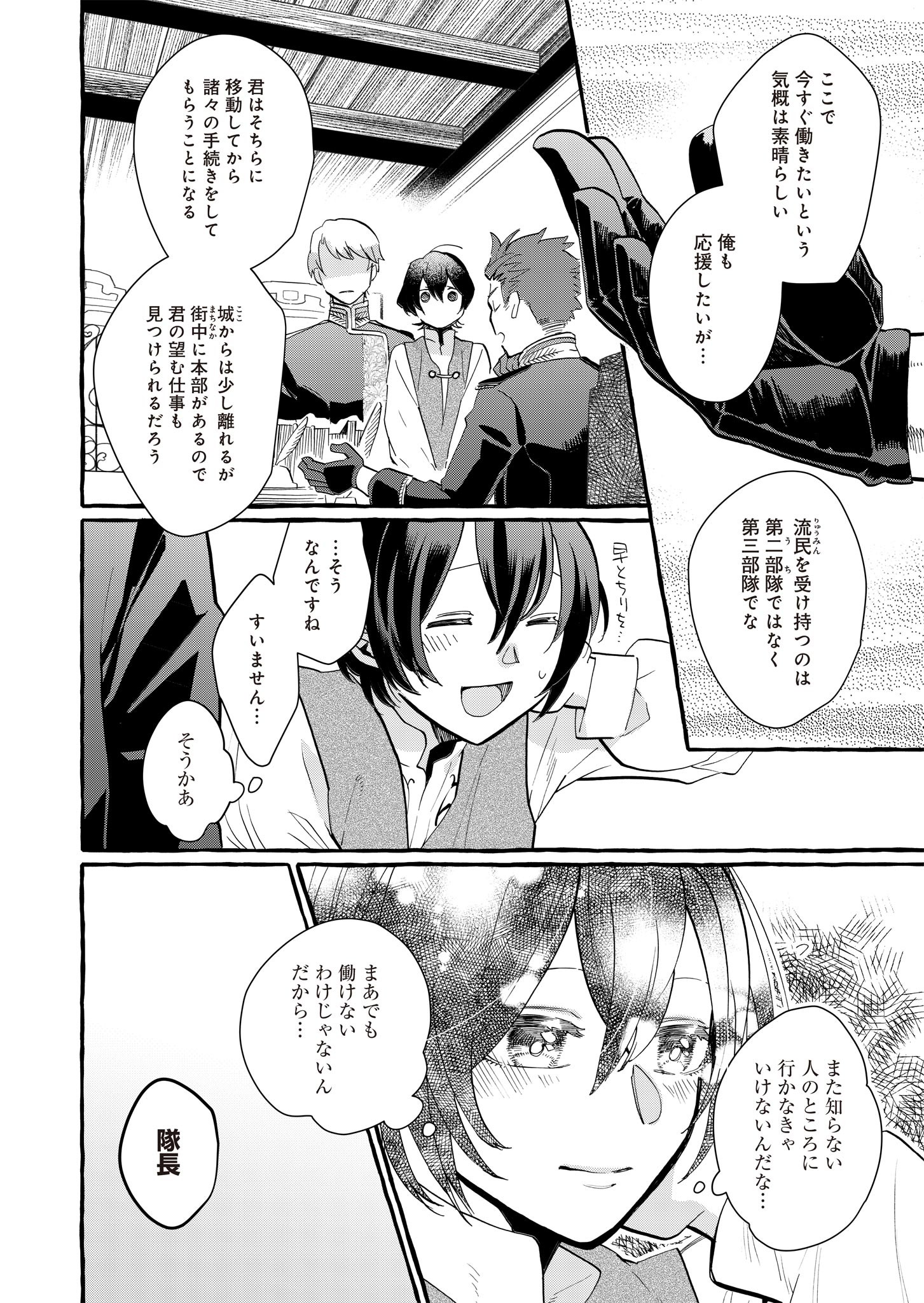 王立騎士団の花形職 ～転移先で授かったのは、聖獣に愛される規格外な魔力と供給スキルでした～ 第2話 - 2