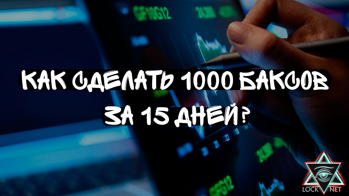 Сделать 1000 сайтов. Монитор на 1000 баксов.