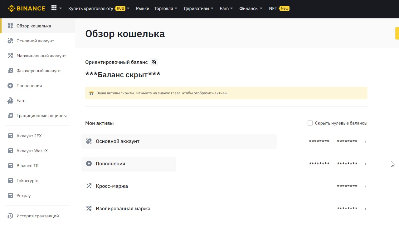 Бинансе спотовый. Переводы на баланс.