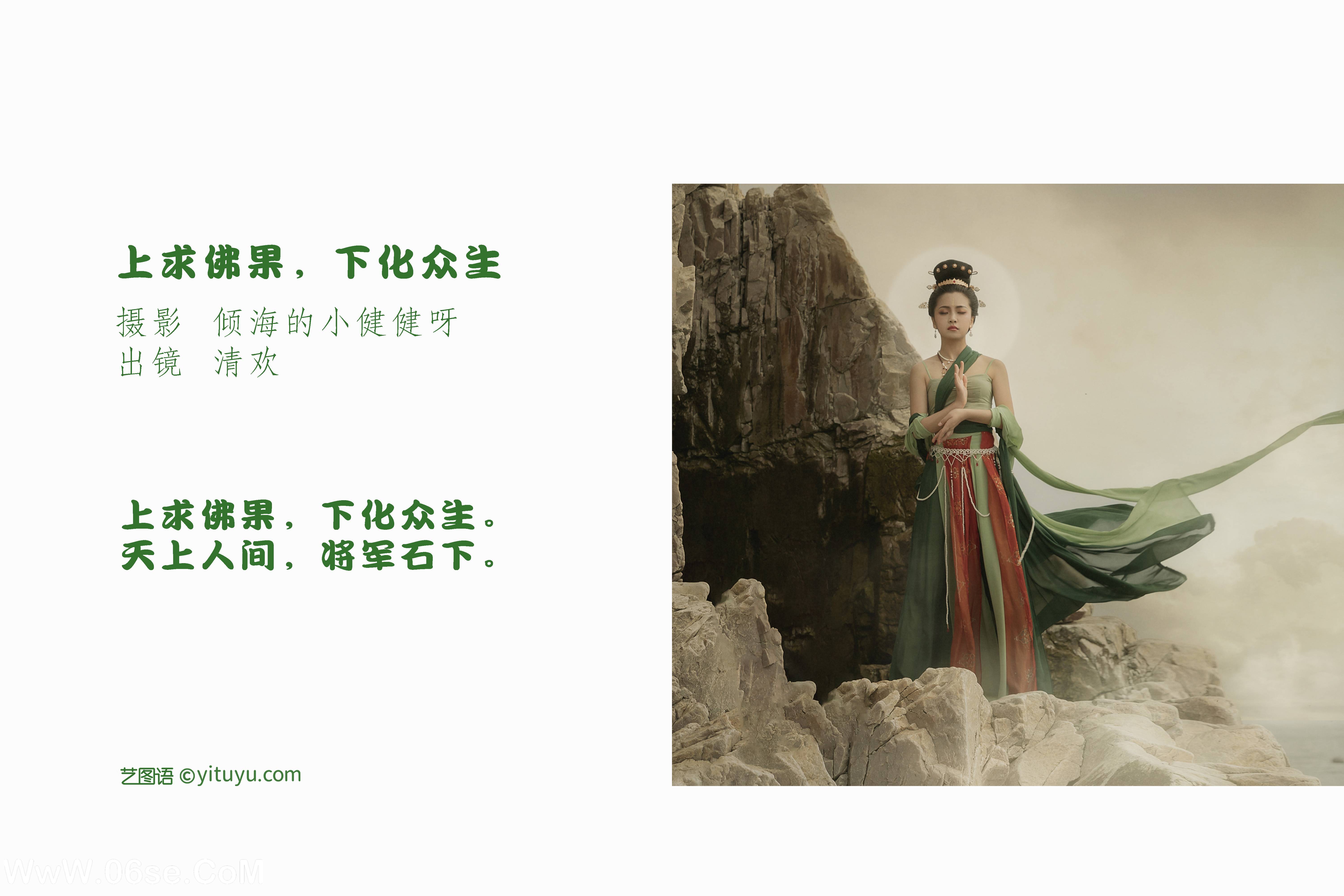 图片[2]-[YITUYU艺图语]2022.06.28 上求佛果，下化众生 清欢[23P-225.8M]-六色网