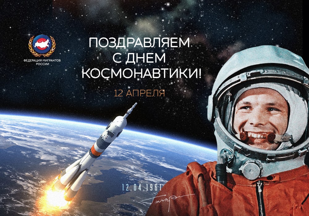 День космонавтики в 2024 году в россии. 12 Апреля день космонавтики. День авиации и космонавтики. С днем космонавтики поздравление. С днем авиации и космонавтики открытки.