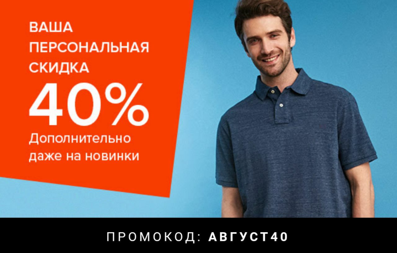 Персональная скидка. Ваша Персональная скидка. Персональная скидка 40%.