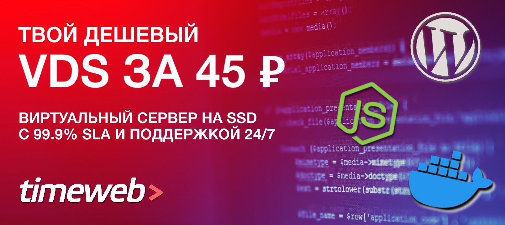 Timeweb vds. Виртуальный сервер.