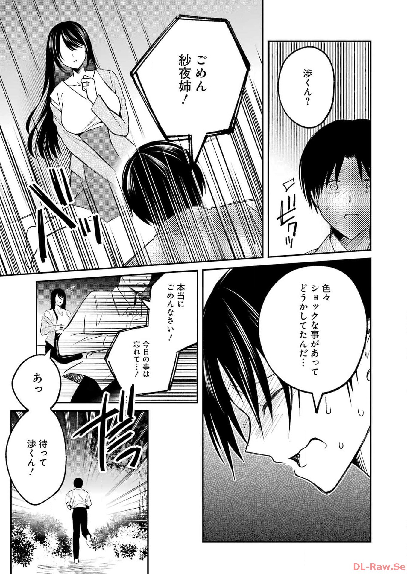 最後の夏を人妻と 第2話 - 3