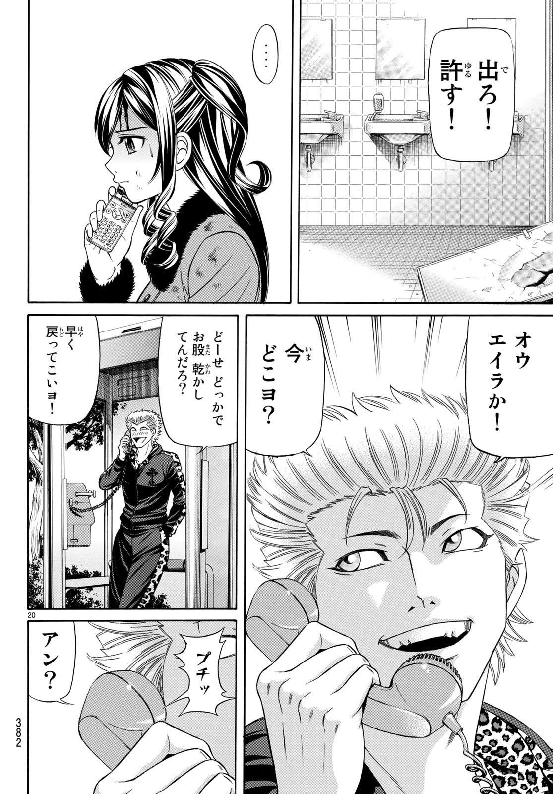 くろアゲハ 第60話 - 20