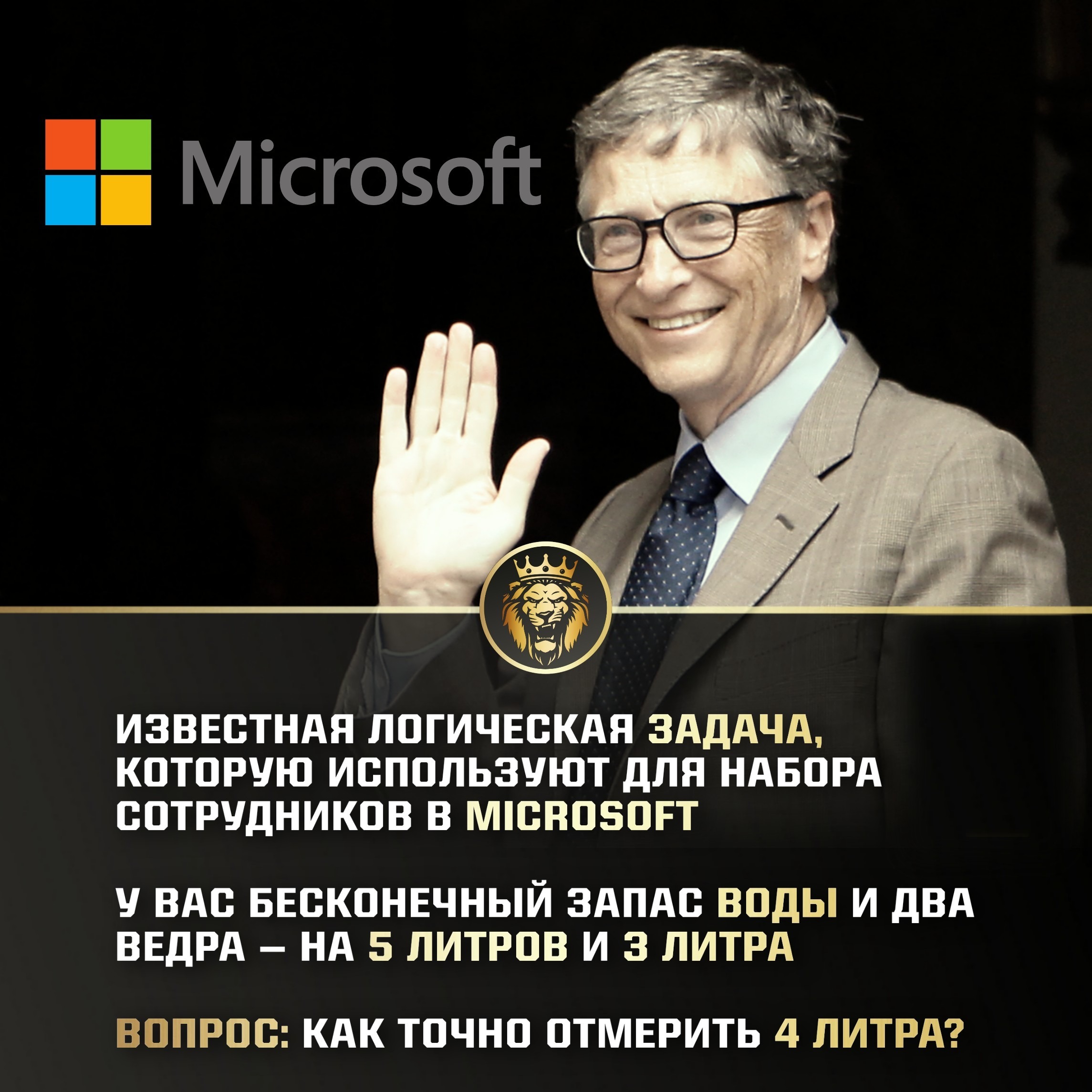 Задача от билла гейтса про кражу. Загадка Билла Гейтса. Загадка Билла Гейтса 22. Загадка Билла Гейтса ответ. Задача Билла Гейтса на собеседовании фигуры.