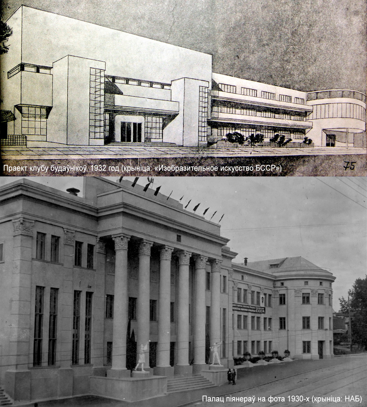 Минск архитектура столицы 1917 1956