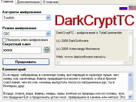 Программа шифрования. DARKCRYPTTC это. Работа программы DARKCRYPTTC И проект «Заря».