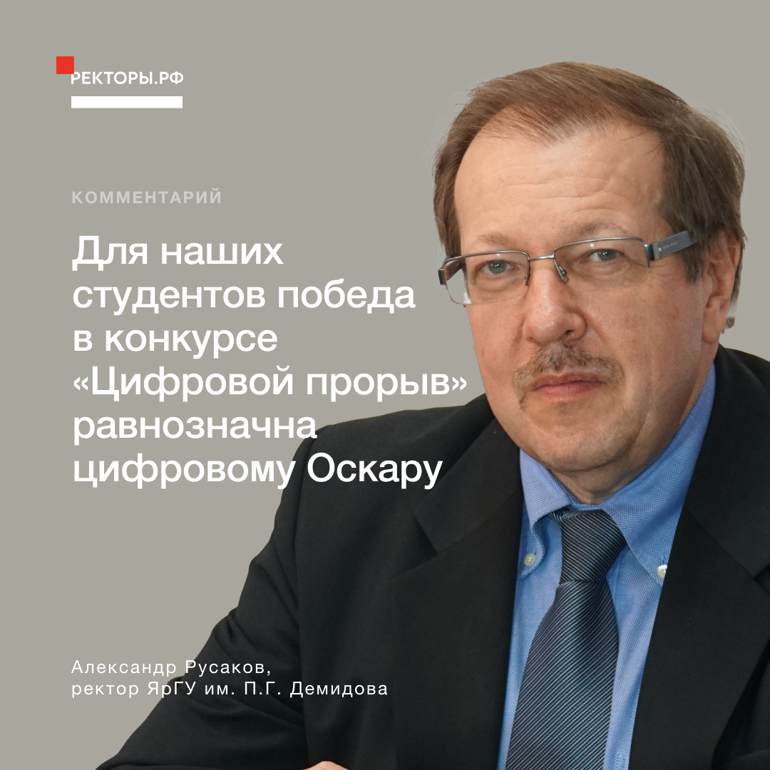 Русаков ректор ЯРГУ. Александр Русаков Ярославль ректор. Ректор ЯРГУ. Русаков ЯРГУ.