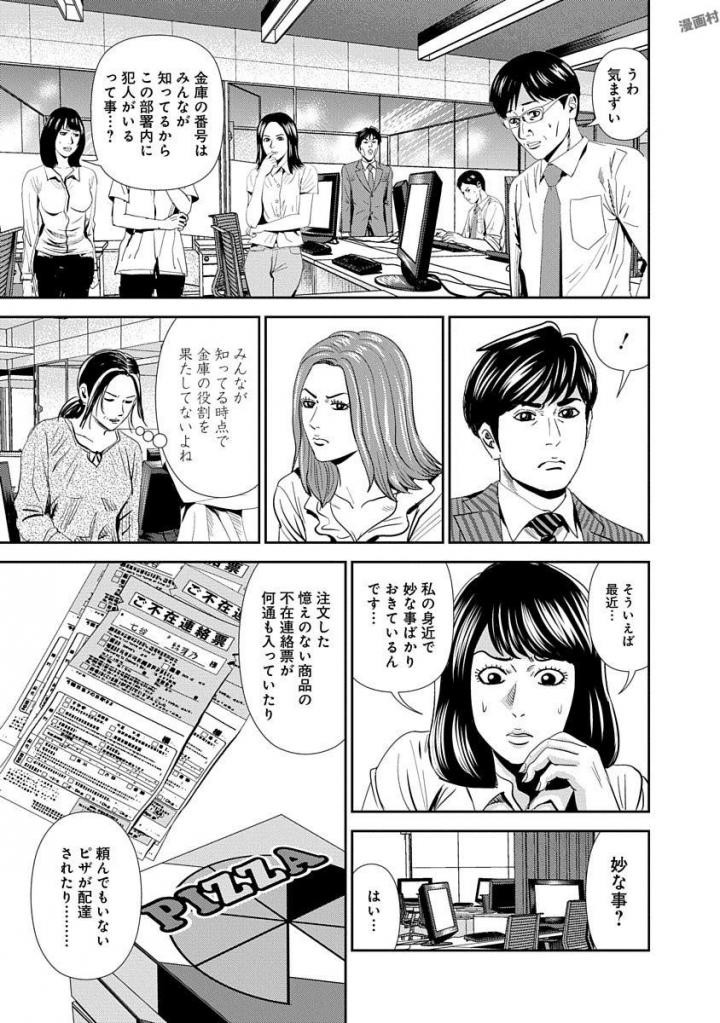 怨み屋本舗WORST 第14話 - 17