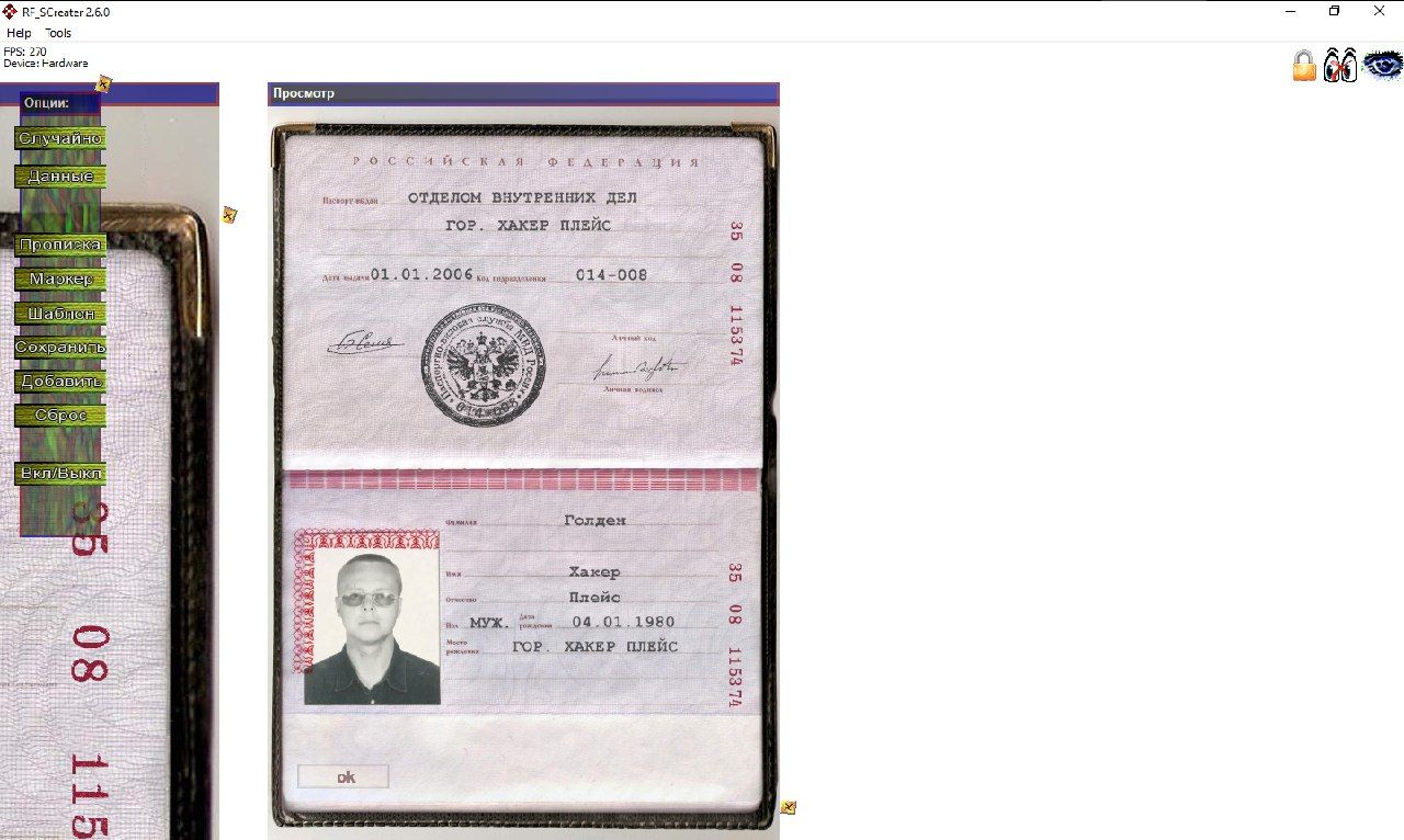 Генератор паспорта РФ