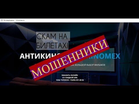 Схема скам антикино