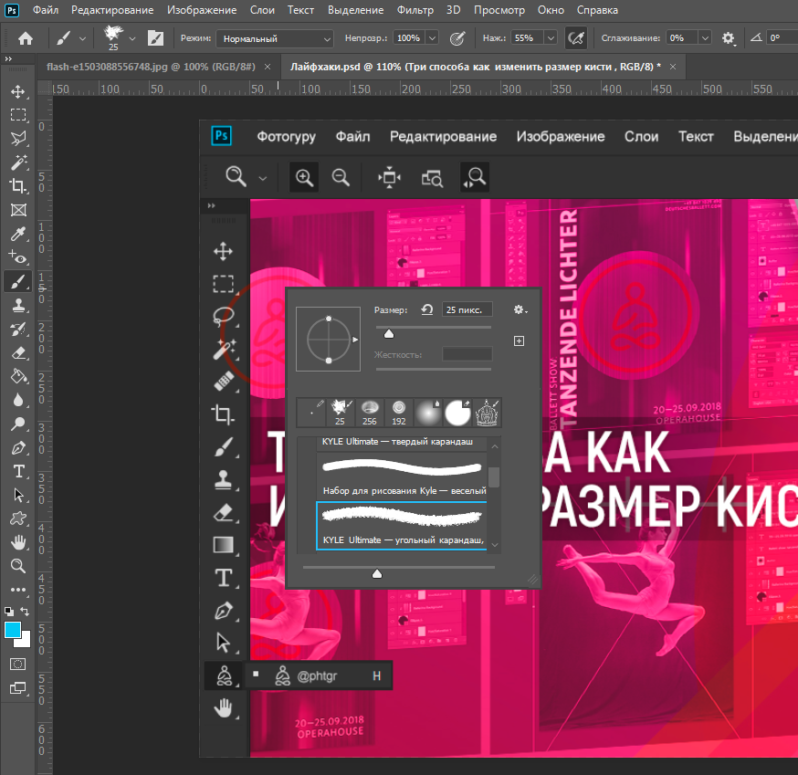 Как изменить размер кисти в adobe animate