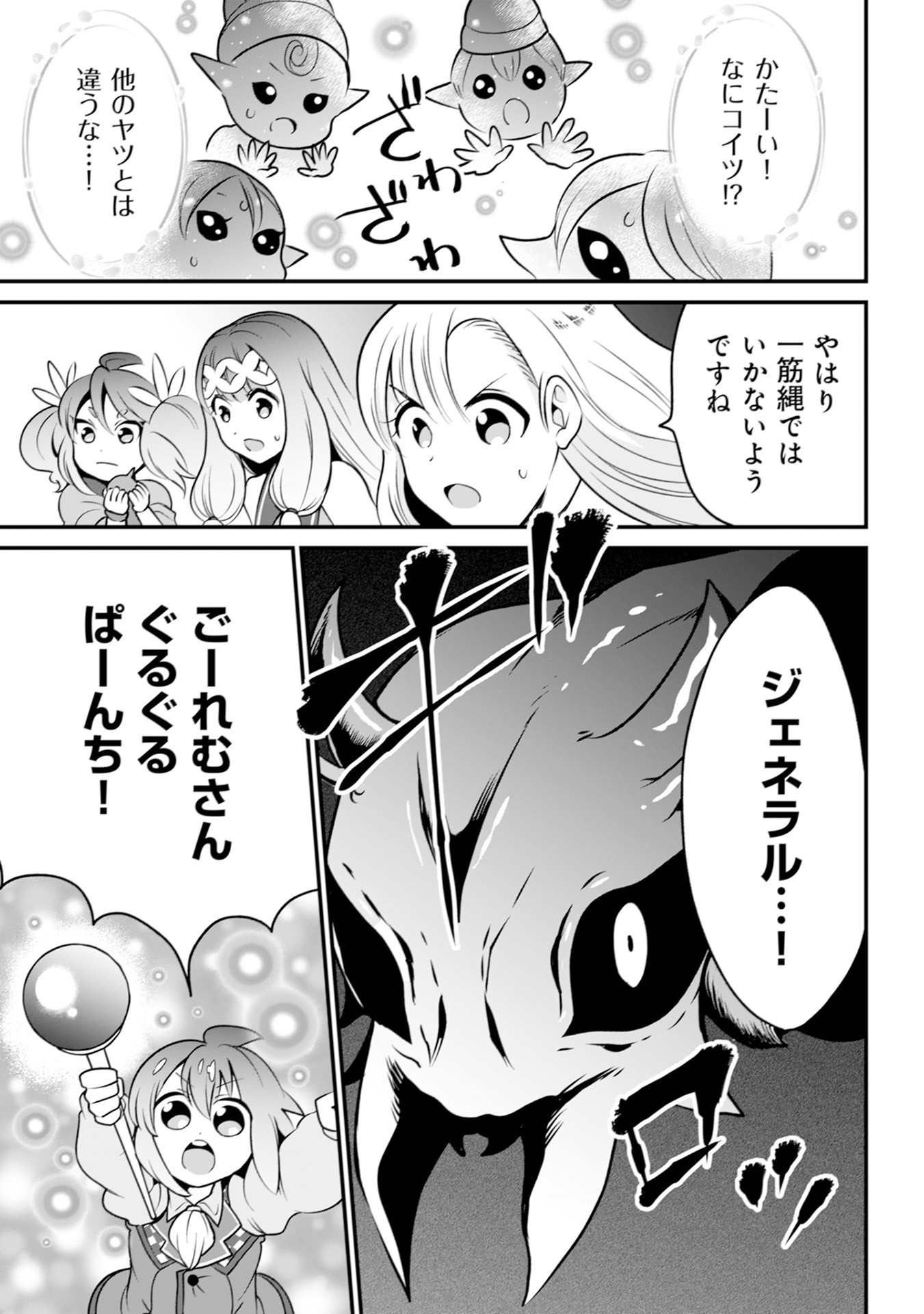 ウィル様は今日も魔法で遊んでいます。 第15話 - 23