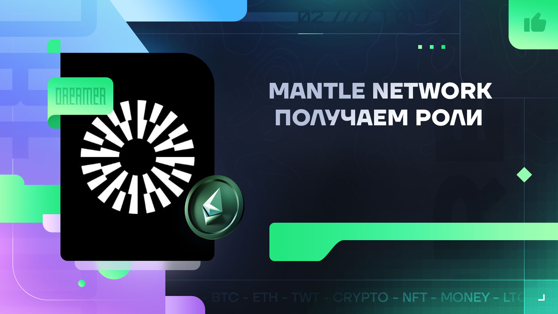 Mantle network