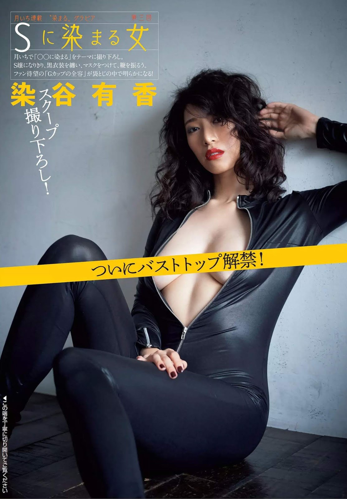 Yuka Someya 染谷有香, FLASH 2019.10.22-29 (フラッシュ 2019年10月22-29日号) 1