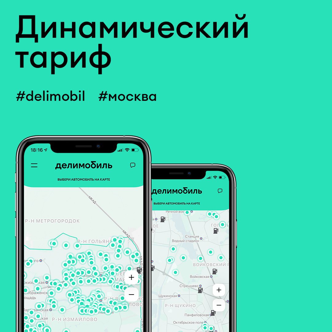 Новости Делимобиля – Telegram