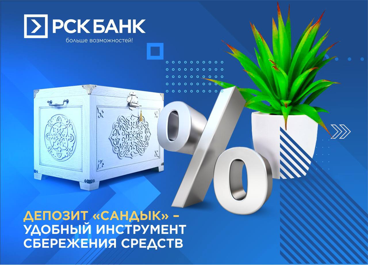 Рск банк. РСК банк депозит. RSK Bank kg. Сандык лого. РСК банк в Шамалдысайе.