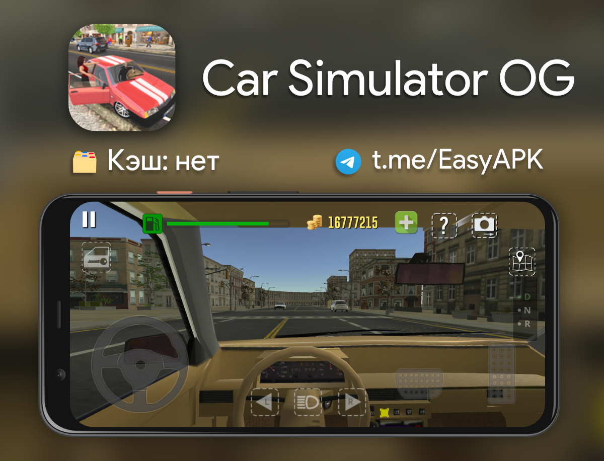 Где в игре driver simulator og найти вип карта