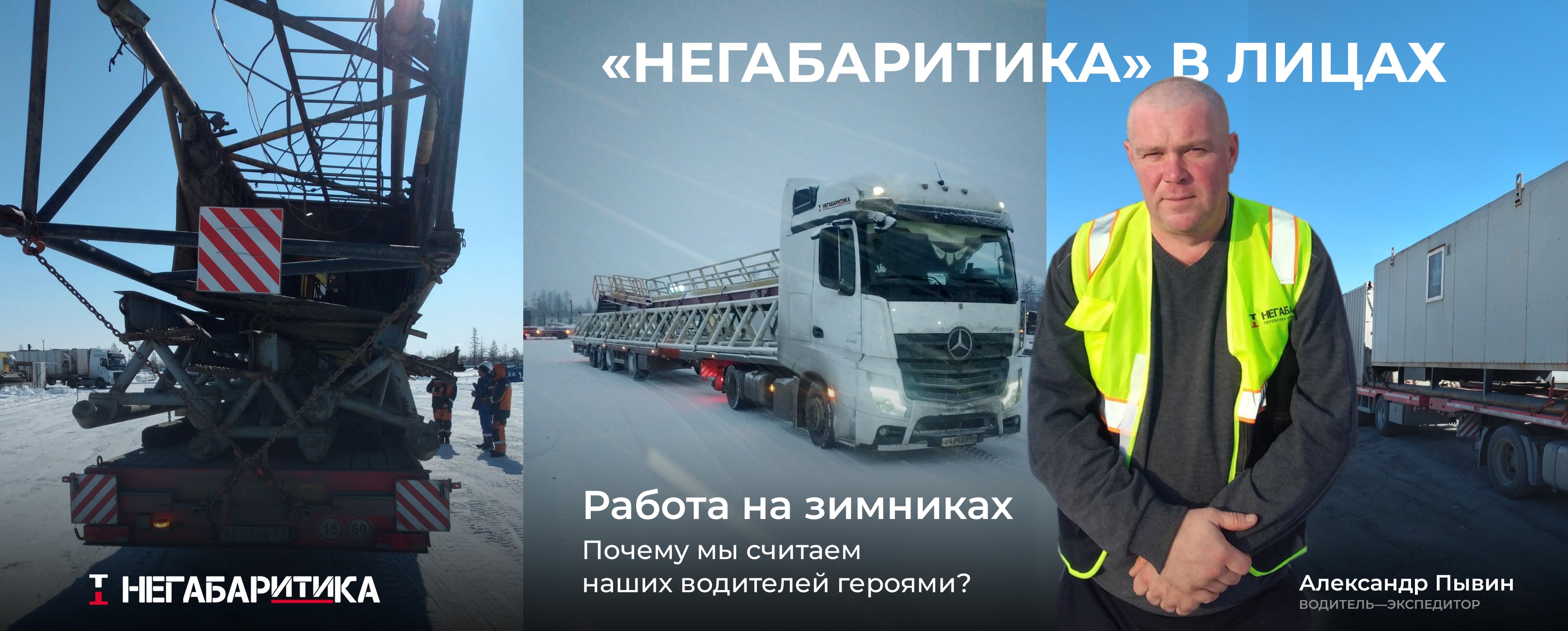 тк негабаритика. дальнобойщики. негабаритика ооо официальный сайт. негабаритика отзывы водителей. негабаритика.