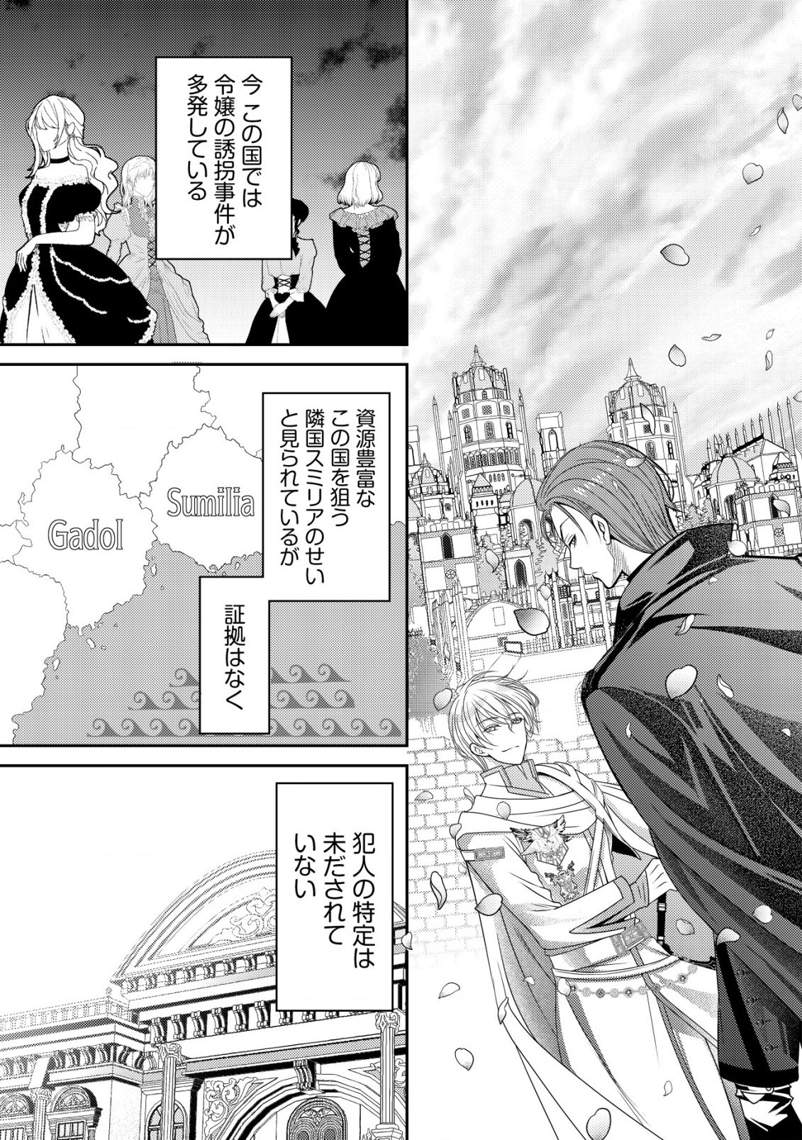 転生した女マフィアは異世界で平凡に暮らしたい～暗殺者一家の伯爵令嬢ですが、天使と悪魔な団長がつきまとってきます～ 第1話 - 6