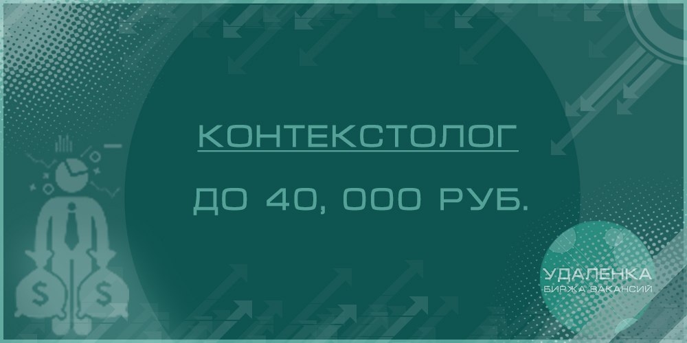 Контекстолог. Нужен контекстолог. Контекстолог картинки. Контекстолог в новый год. Вакансия контекстолог.