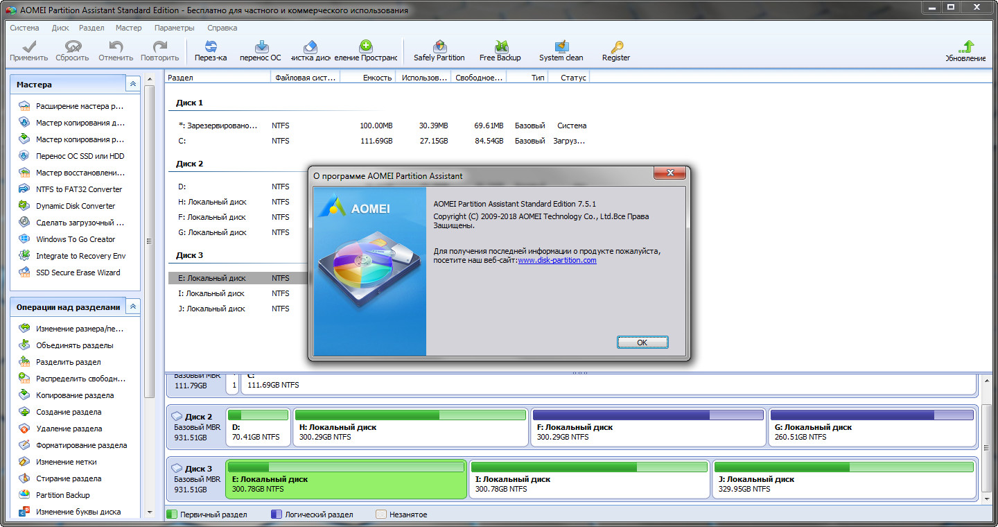 AOMEI Partition Assistant Standard Edition [8.1.0] 2019 – Telegraph