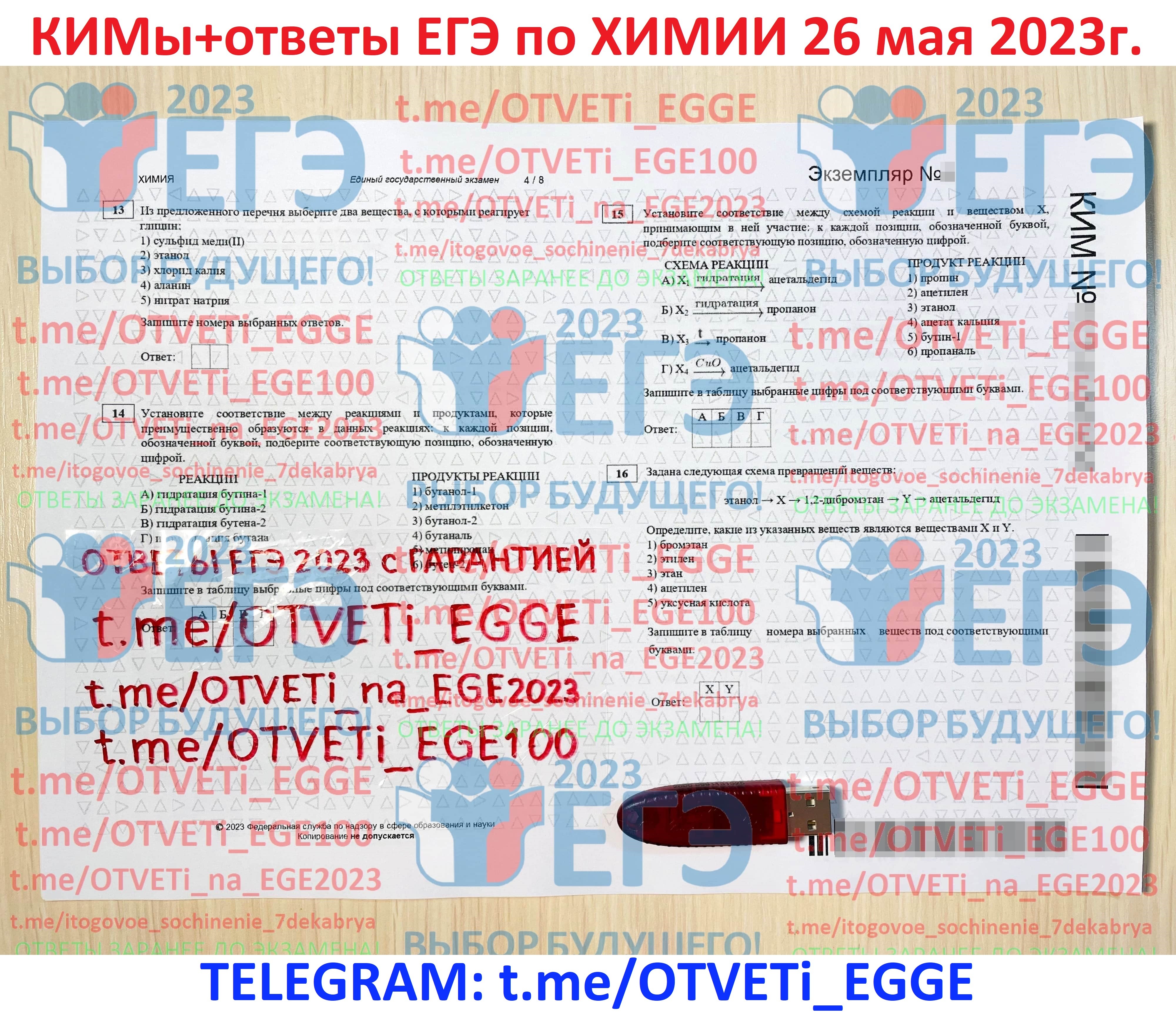 Ответы егэ русский телеграмм фото 102