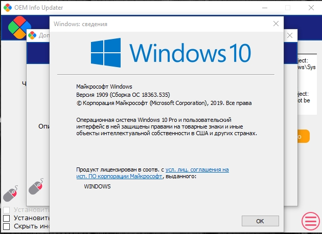 Downloading update 1 of 5. OEM info Updater. OEM info Updater 9.2. OEM версия Windows. OEM info Updater программа.