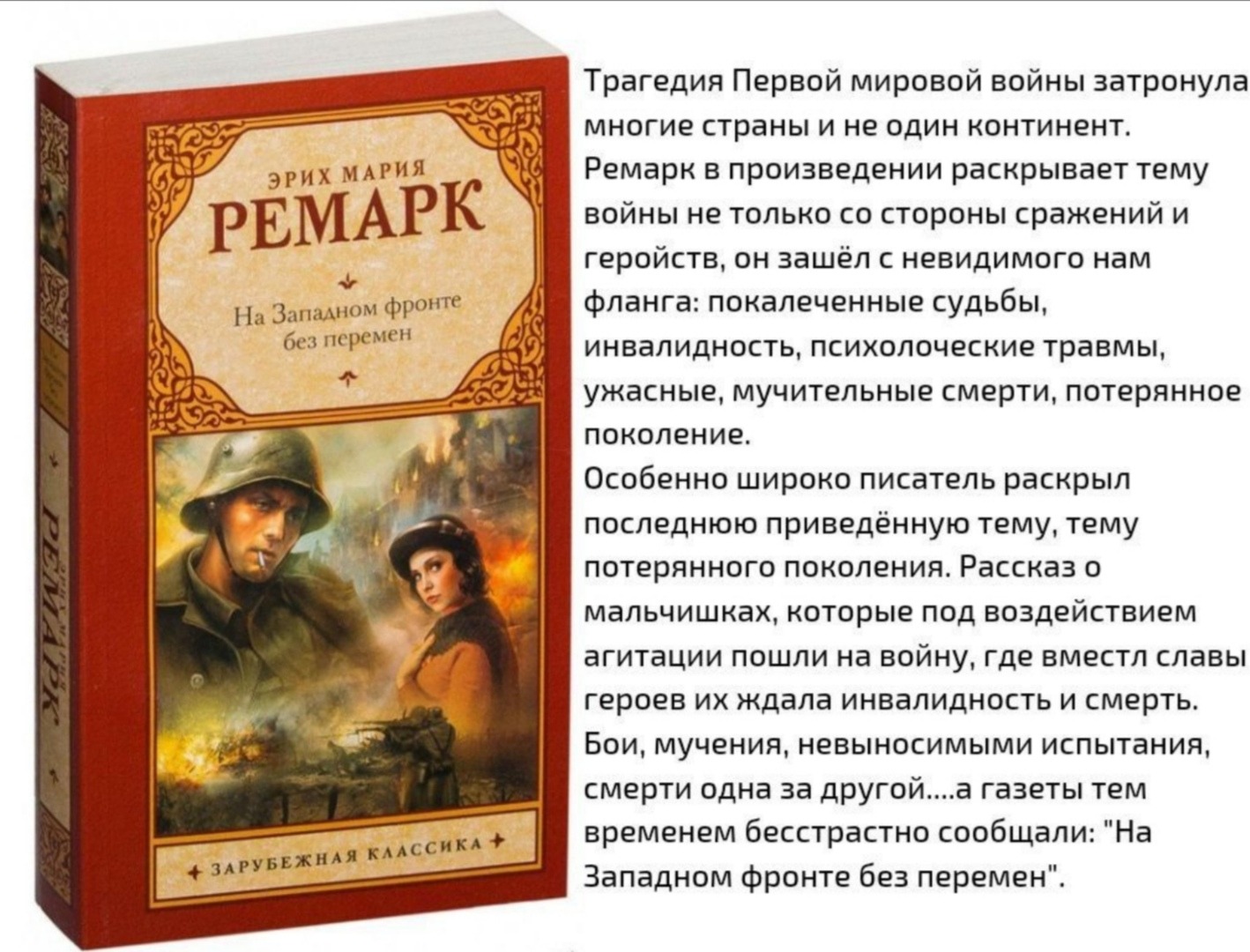 Ремарк на Западном фронте без перемен. Ремарк Западном фронте без перемен 1982.