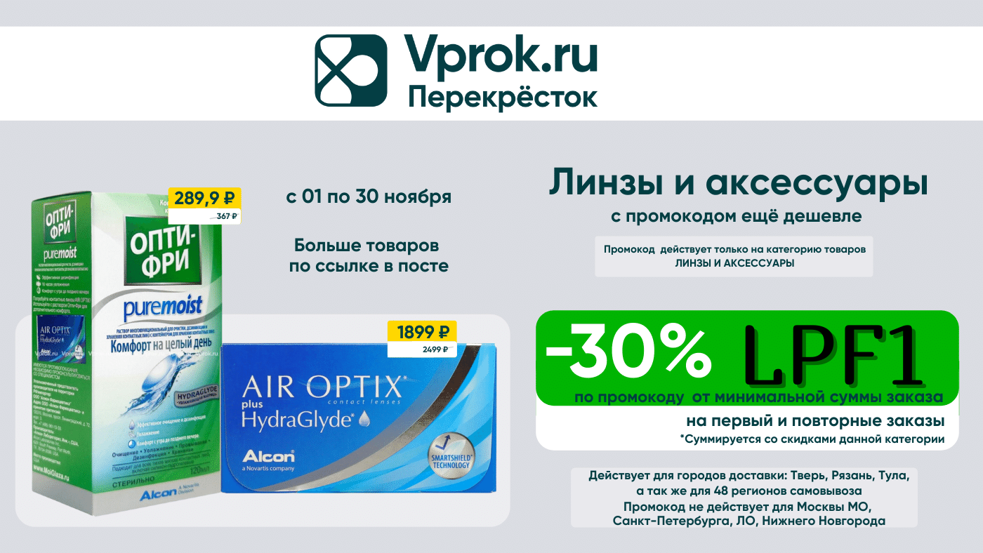 Впрок перекресток спб доставка на дом. Промокод перекресток впрок февраль 2022. Перекресток впрок на латинице.