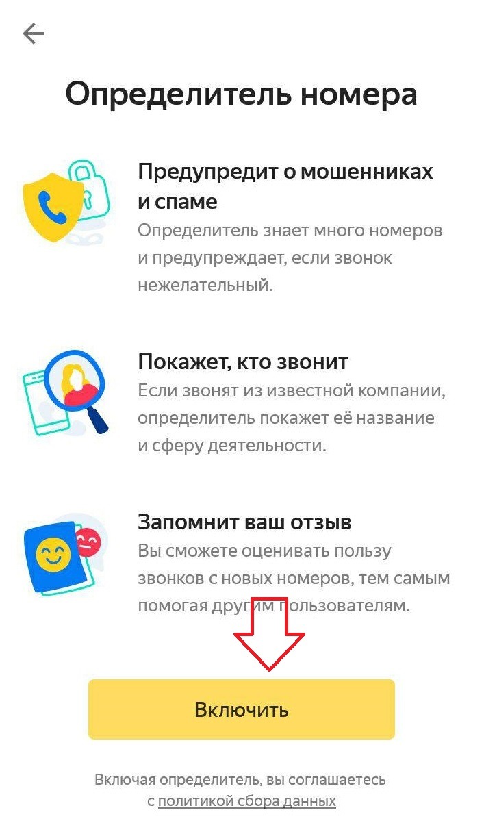 Кто звонил включи определитель. Включить определитель номера. Определитель номера приложение.