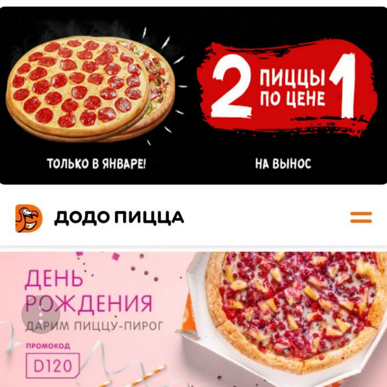 Заказать пиццу по акции в москве. Промокод Додо день рождения. Пицца в подарок на день рождения. Промокод на пиццу. Промокод на день рождения.