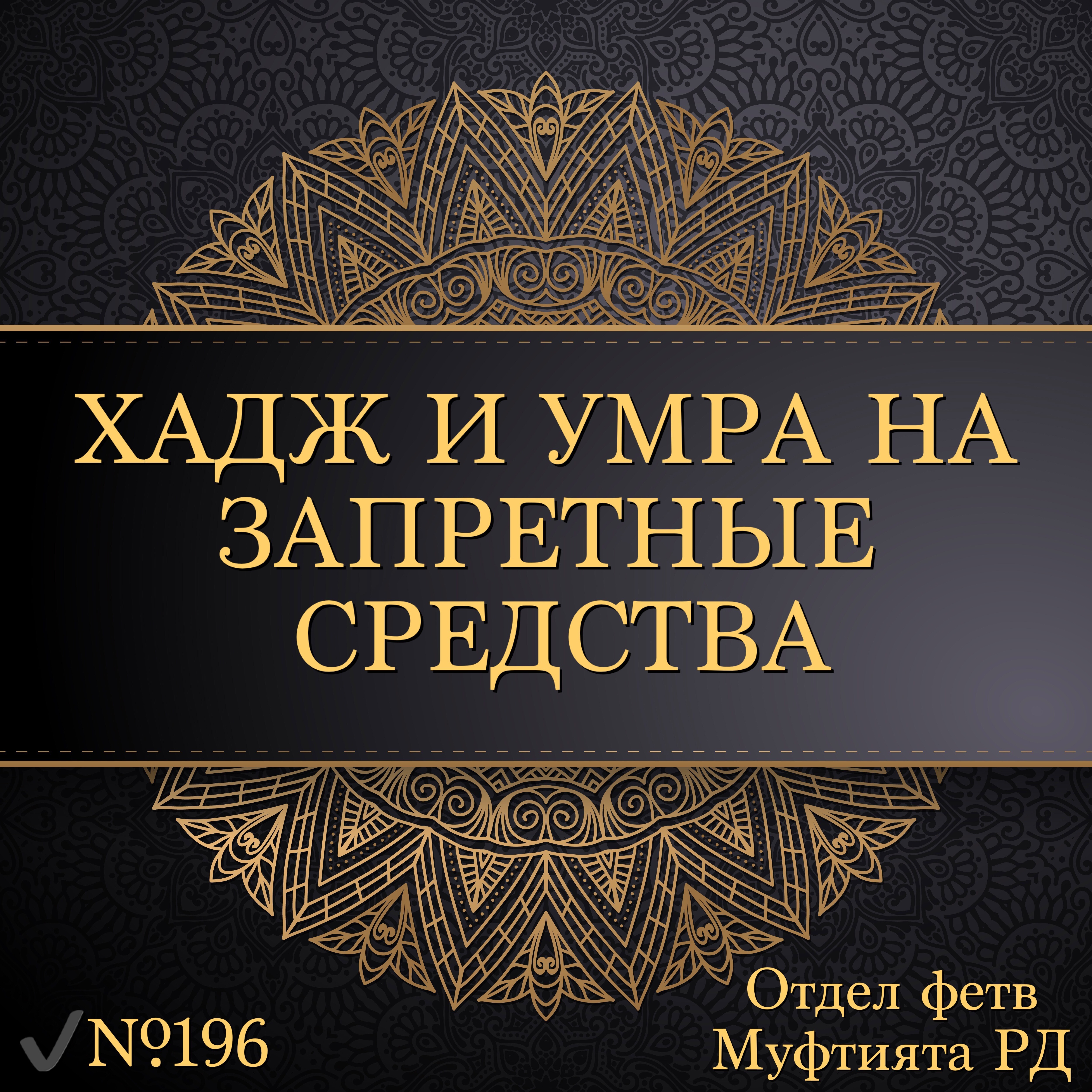 книга умры. реклама для умра хадж турагентство. хаджа и умры книга. книга умры. хаджж и умра без проблем.