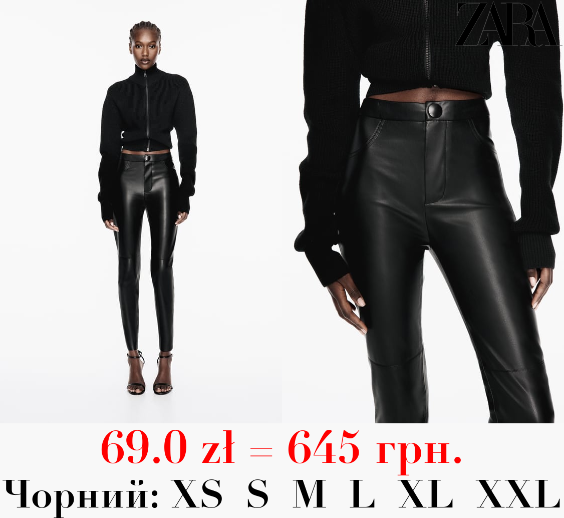 ЛЕГІНСИ ПІД ШКІРУ