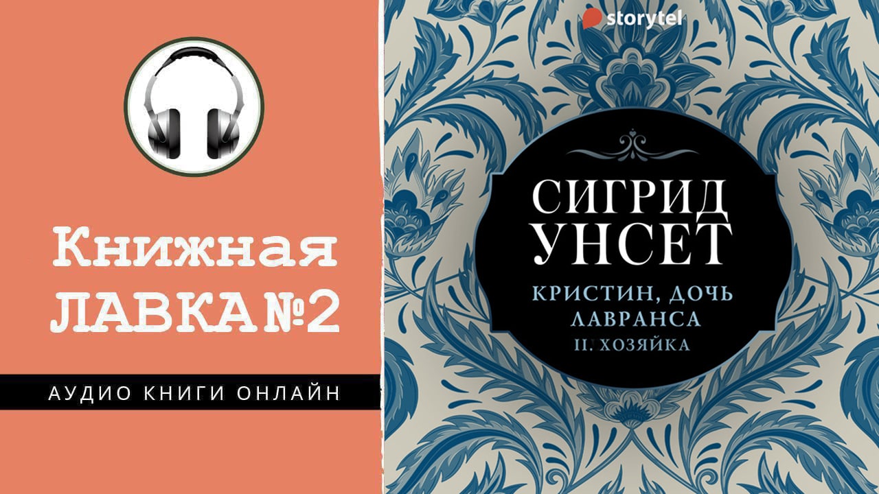 Кристин дочь лавранса сигрид унсет книга отзывы