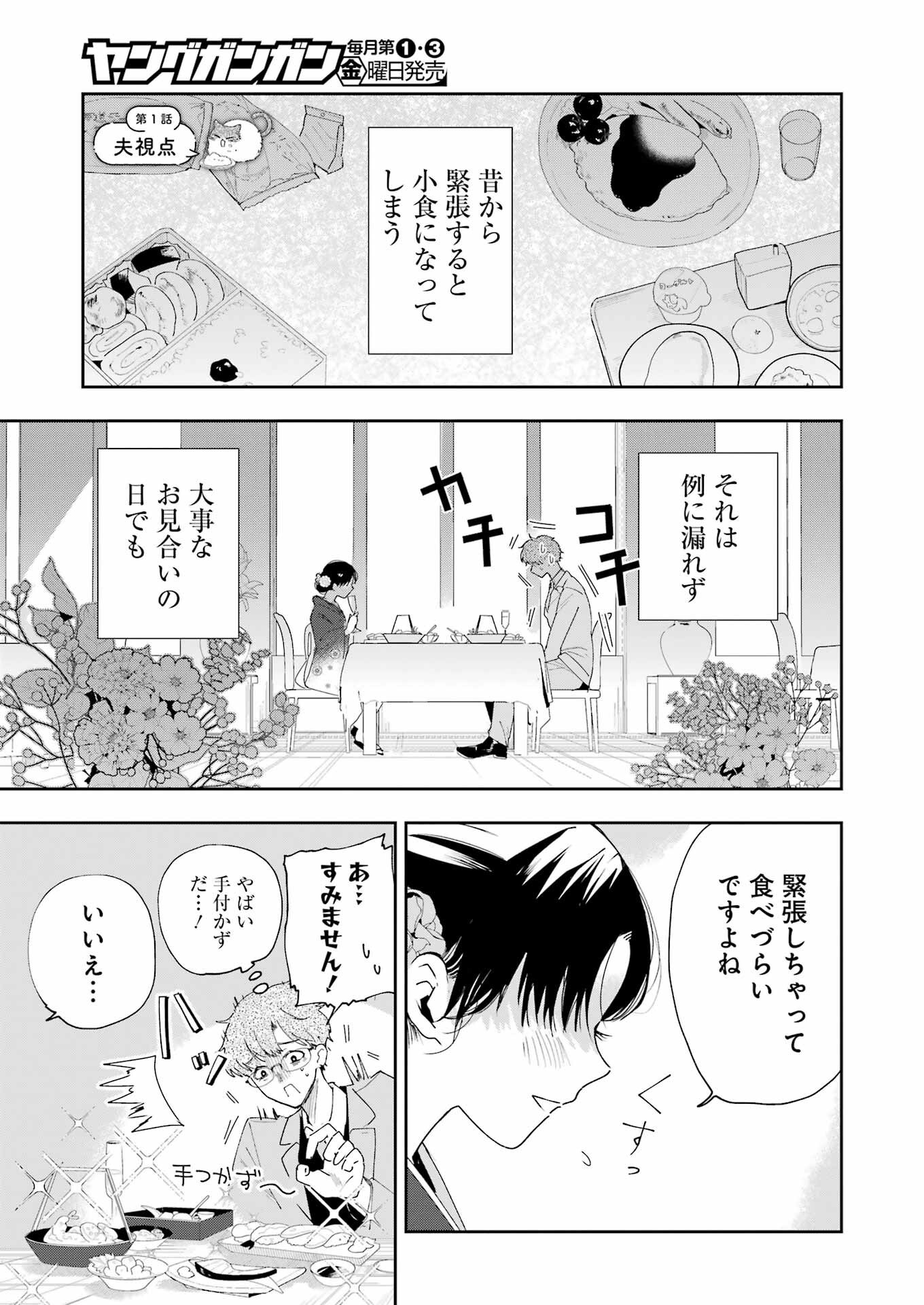 妻は僕を太らせたい！ 第1話 - 5