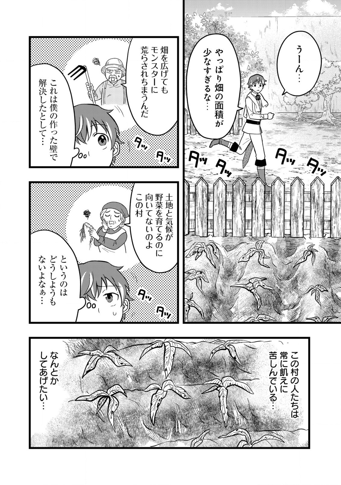 最強ギフトで領地経営スローライフ 第5話 - 10