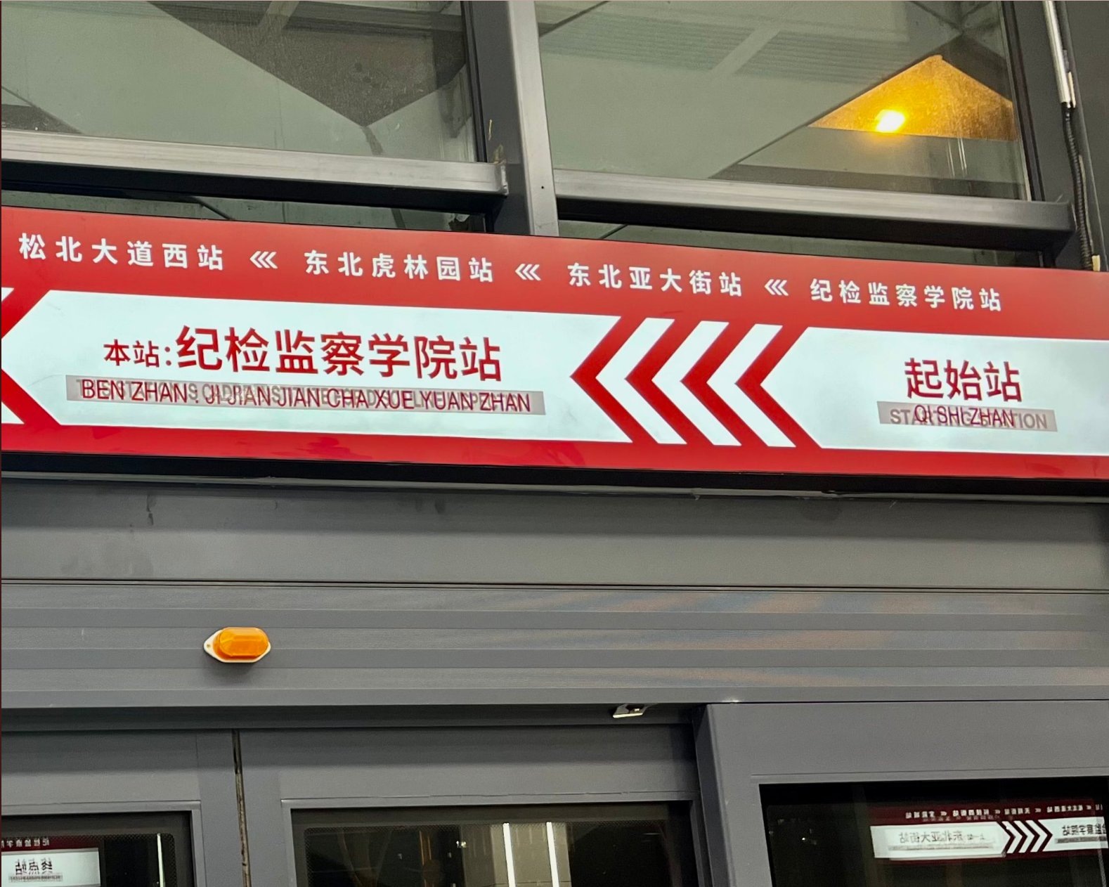 中國全面去英化！中國車站牌英文換成中文拼音- 新·品葱