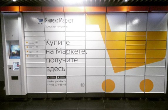 Постамат Яндекс Маркет Фото